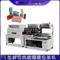 Automatic Cosmetic Gift Box Bagging Constant Temperature Heat Shrink Packaging Machine Tableware Film Type Side Sealing and Cutting Machine