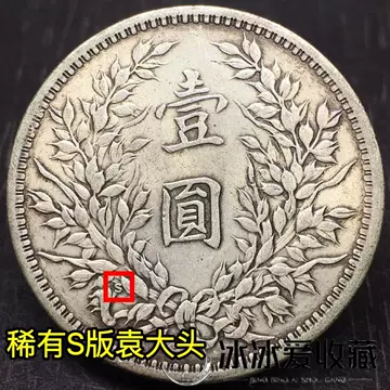 袁大头真品老银元-袁大头真品老银元促销价格、袁大头真品老银元