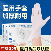 Медицинские перчатки Одноразовое утолщение бутадиен - нитрил - латекс резиновый каучук Больница Проверка домашних продуктов питания