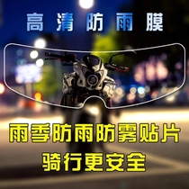 Helmet anti-fog film waterproof film anti-rain film motorcycle helmet HD anti-rain film helmet anti-fog film