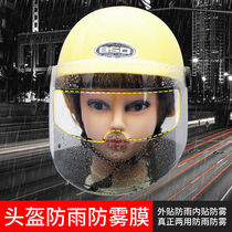 Helmet anti-fog stickers helmet anti-fog rain film electric motorcycle helmet HD anti-fog lens stickers riding safety