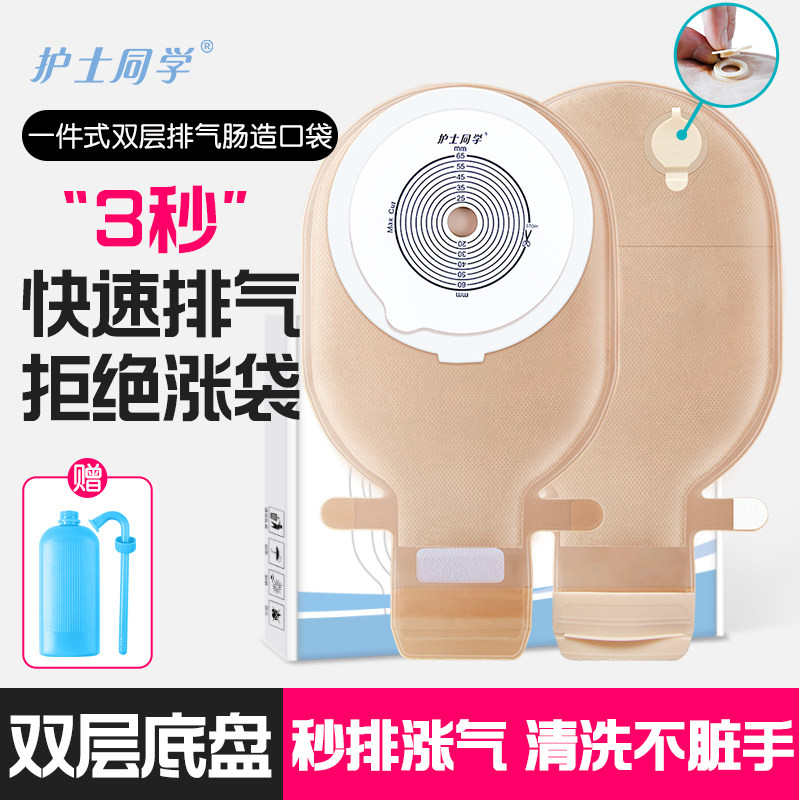 可排气造口袋一件式直肠改道一次性大便袋造瘘袋造口袋官方旗舰店