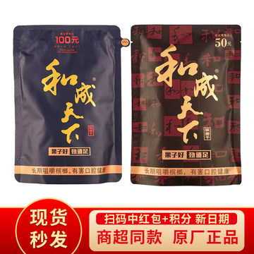 和成天下50元槟榔-和成天下50元槟榔促销价格、和成天下50元槟榔品牌- 淘宝