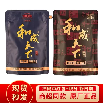 和成天下槟榔50元-和成天下槟榔50元促销价格、和成天下槟榔50元品牌- 淘宝