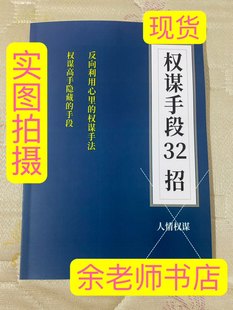 Conspiracy 32 tricks to build reverse psychological conspiracy techniques