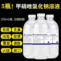250 ml5 bottle of sodium chloride solution metnitride wash liquid embroidery liquid mouthwash
