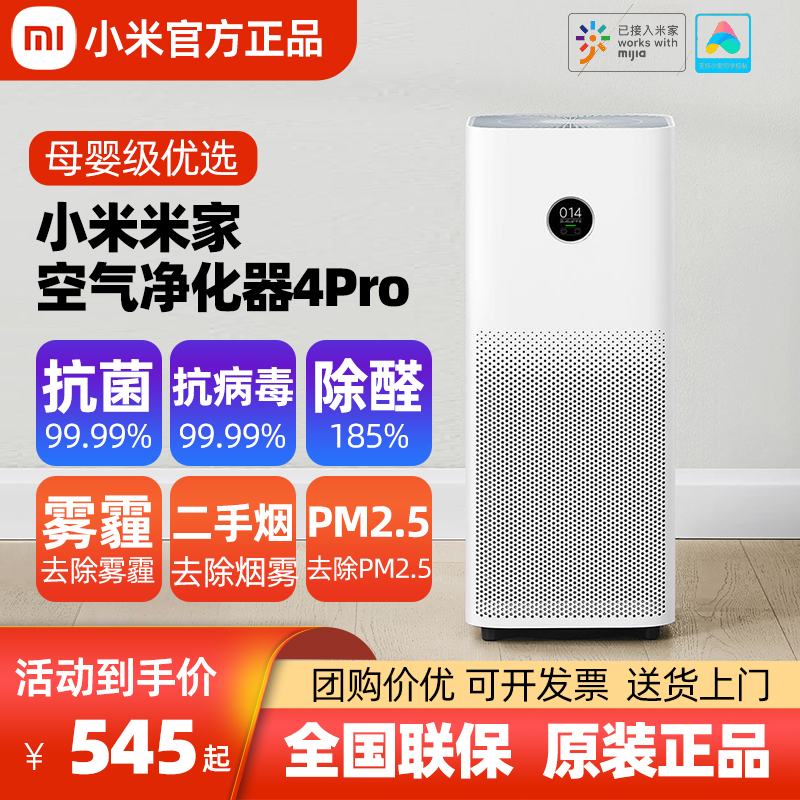 Xiaomi Mijia 空気清浄機 4pro ホーム屋内オフィススマートホルムアルデヒド除塵ヘイズ清浄機