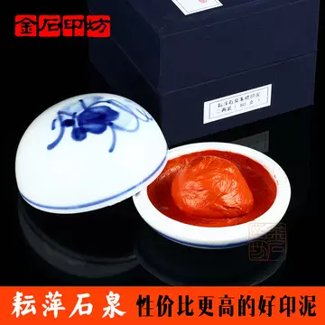 李耘萍 印泥 耘萍石泉〈黄ヒョウ朱砂〉50g - メルカリ