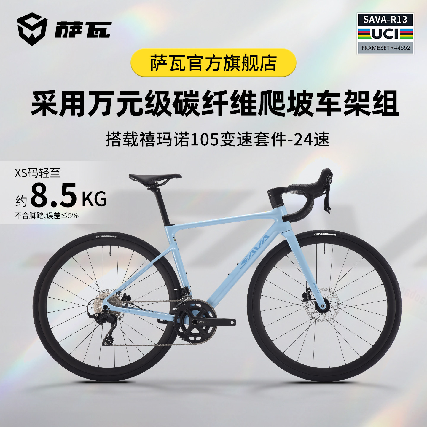 SAVA星舰公路车-SAVA星舰公路车促销价格、SAVA星舰公路车品牌- 淘宝