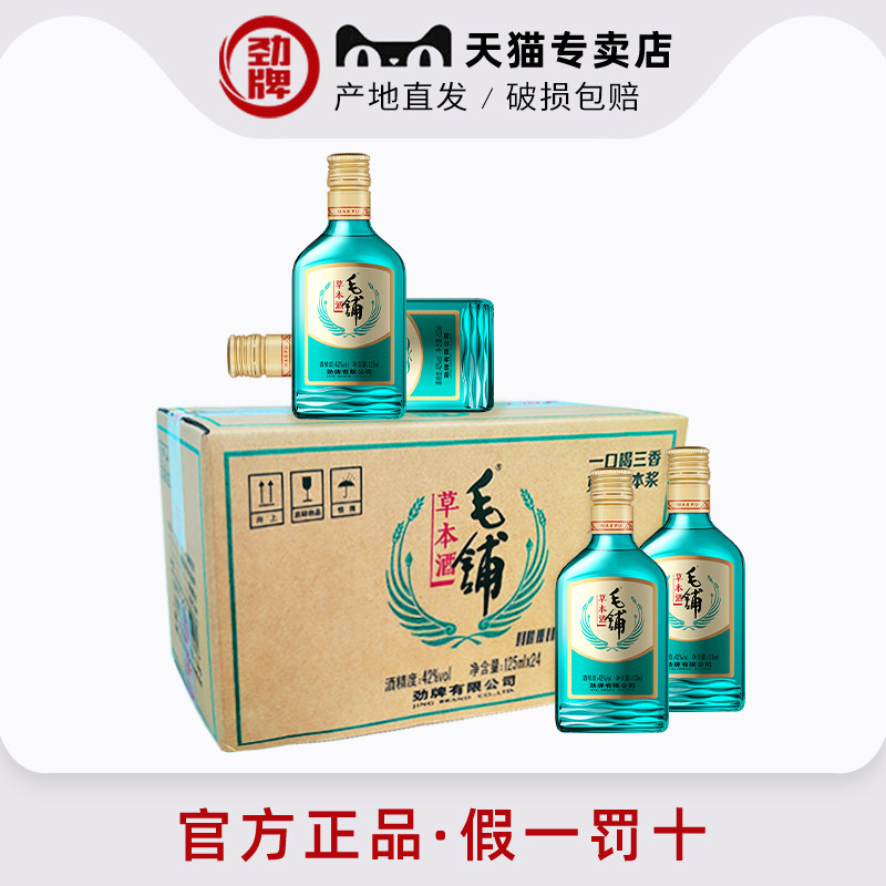 毛铺草本白酒-毛铺草本白酒促销价格、毛铺草本白酒品牌- 淘宝