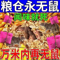 Special effects Home Mouse God Drug Rat One Smelling of Death Drove Gods Mouse Anti-rat Rat Repellent dedicated indoor three steps to medicine