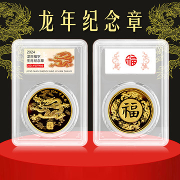 1996年生肖龙纪念章-1996年生肖龙纪念章促销价格、1996年生肖龙纪念章
