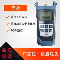 Light source 1310 1490 1550 portable renewal time Long fiber test meter operator private