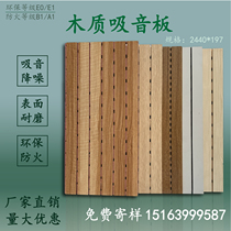 Wood sound-absorbing board Wall decoration porous perforated slot sound insulation custom school conference room tooling Asong Tao aluminum