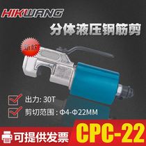 CPC-22 new split hydraulic steel bar cut steel cut 8-22mm steel bar cut machine electric hydraulic cutter