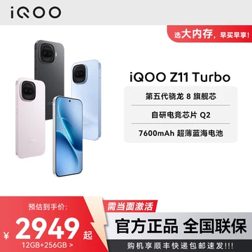 iQOOZ11Turbo学生价-iQOOZ11Turbo学生价促销价格、iQOOZ11Turbo学生价