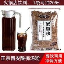 Source powder Shaanxi Xilin Soup Powder commercial infusion drink authentic concentrated juice