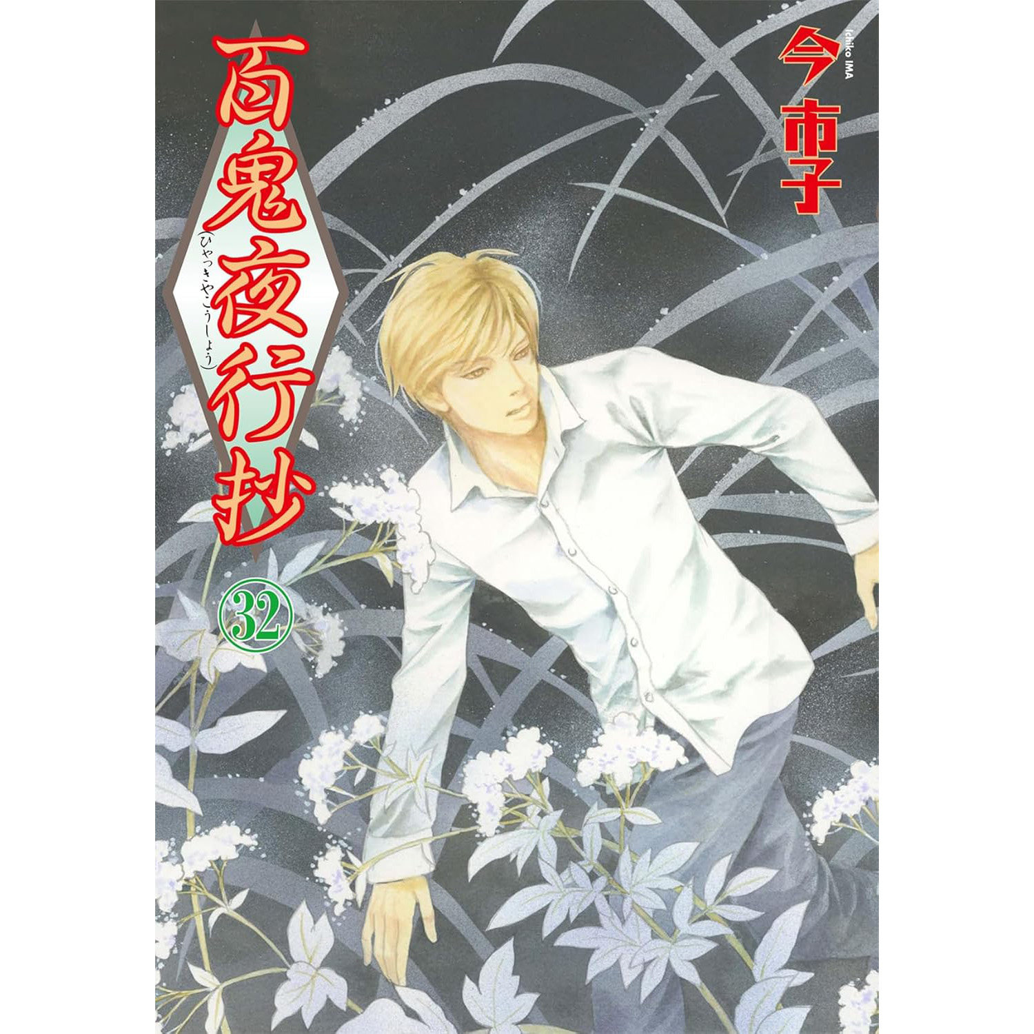 百鬼夜行抄-百鬼夜行抄促销价格、百鬼夜行抄品牌- 淘宝