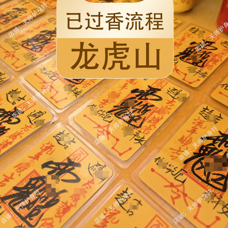 龙虎山本命年护身符-龙虎山本命年护身符促销价格、龙虎山本命年护身符