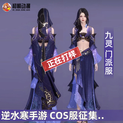 taobao agent He Shun Animonal Cold Water Mobile Games COS Jiulingmen School COSPLAY service sexy martial arts ancient style women's cloth