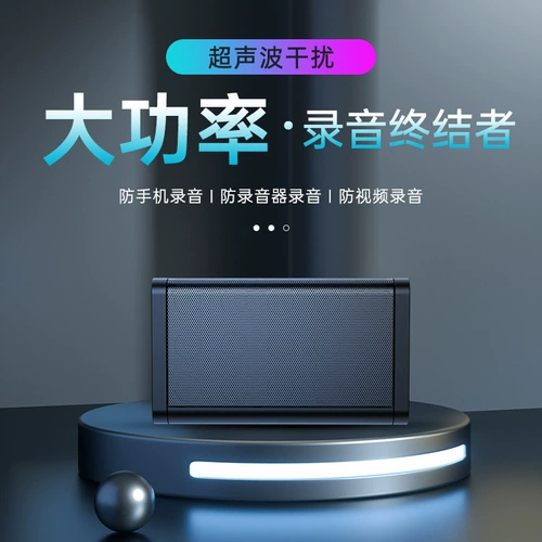 Антионижающее экранирующее устройство анти -мобильная запись телефона Запись о зачатке запокачивания