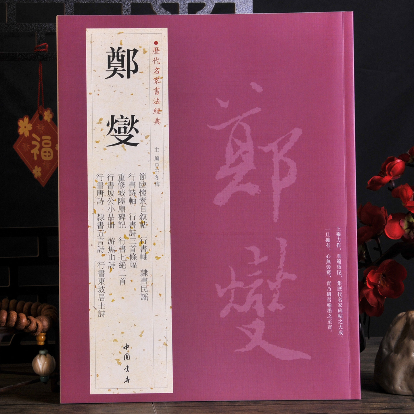 郑板桥书法-郑板桥书法促销价格、郑板桥书法品牌- 淘宝