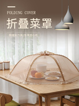 Large foldable food cover household anti-fly rice cover table cover rectangular vegetable cover leftover food cover