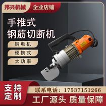 Hydraulic screw thread steel round steel quick cut off steel bar breaking machine Hand holding type steel bar profile electric shearing machine