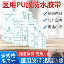 Swimming private stickers medical tape pu film wound waterproof stickers transparent bath plaster three-volt stickers dressing fixed stickers