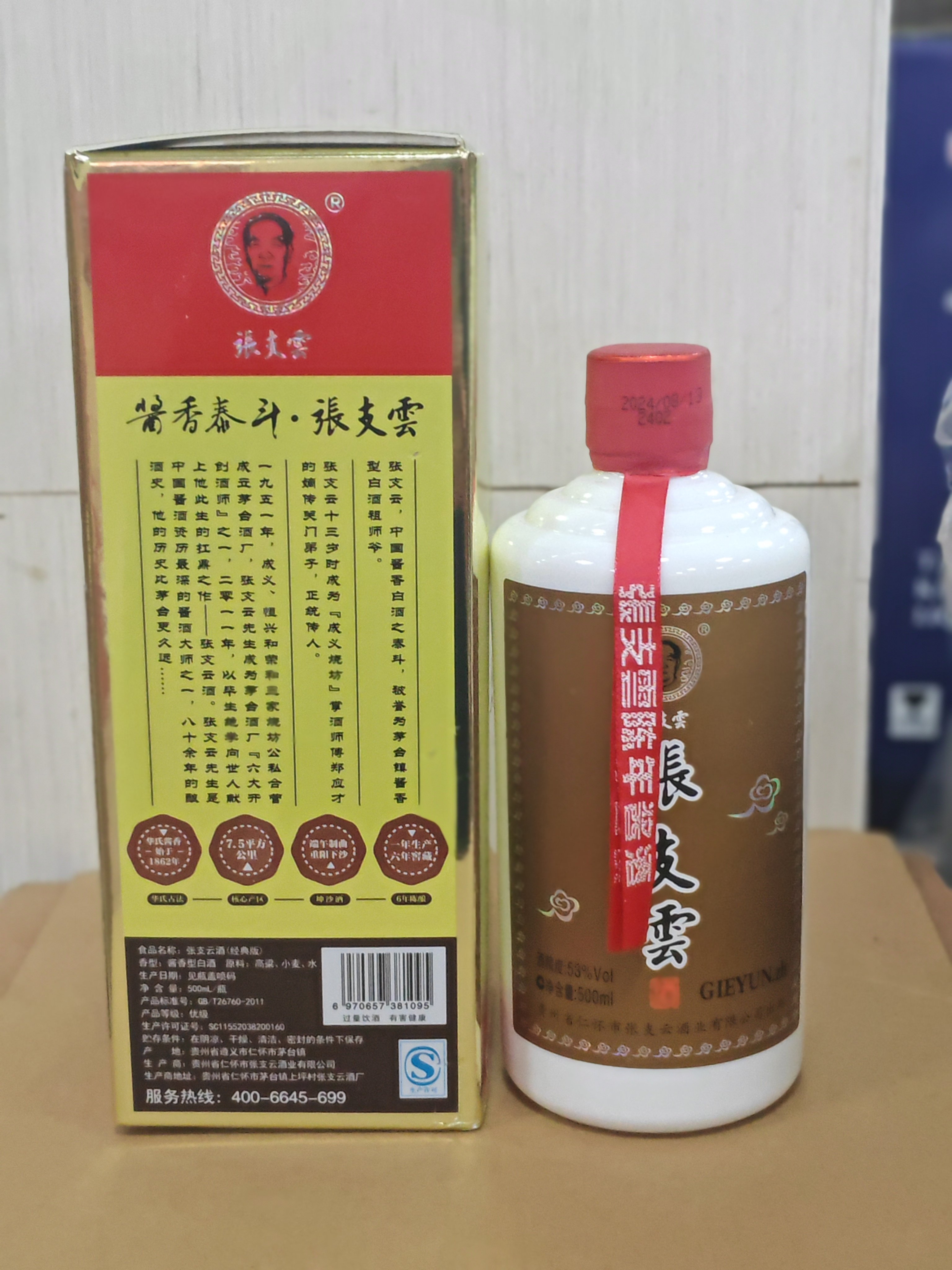 张支云酱香酒53度-张支云酱香酒53度促销价格、张支云酱香酒53度品牌- 淘宝