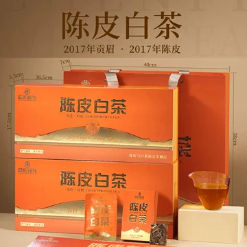 陳皮白茶 2017 Lucky茶葉陳皮白茶福鼎白茶2017年老壽眉緊壓茶新會陳皮年貨禮盒裝