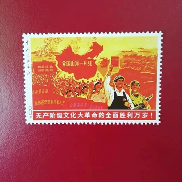 文化大革命切手32枚セット フレーム付き全国江山一片红 文化大革命切手32枚セット フレーム付き全国江山一片红