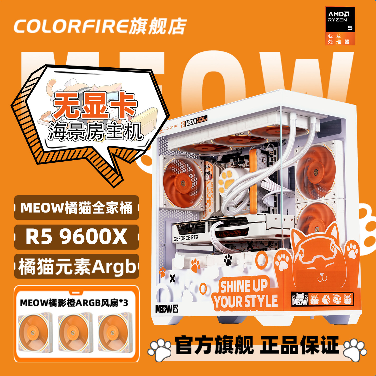 小白家　橙影　贝壳光 Colorfire橘影橙主机-Colorfire橘影橙主机促销价格、Colorfire橘影橙