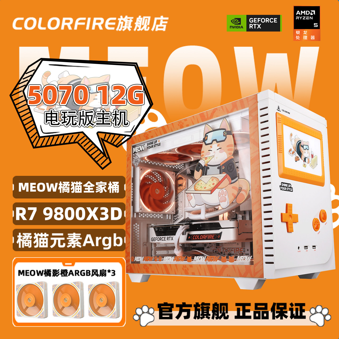 Colorfire橘影橙主机-Colorfire橘影橙主机促销价格、Colorfire橘影橙