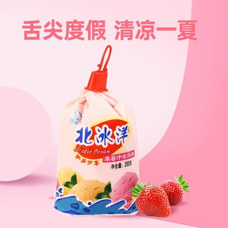 北冰洋冰淇淋 家庭装 老北京冰淇淋 草莓味冰淇淋 200g*3袋