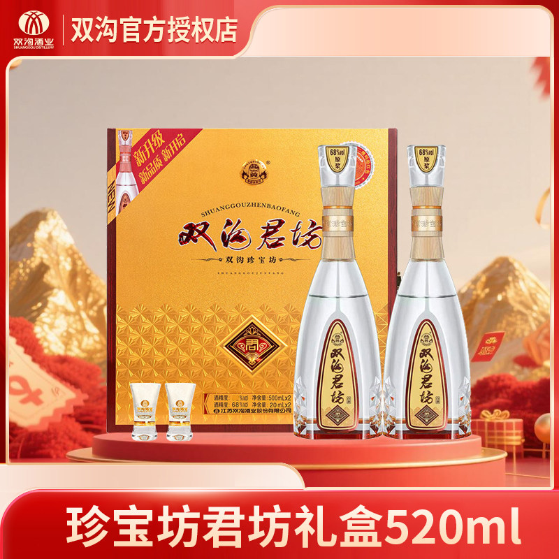 珍寶坊 白酒 500ml 箱入り 双沟珍宝坊君坊500ml-双沟珍宝坊君坊500ml促销价格、双沟珍宝坊君坊