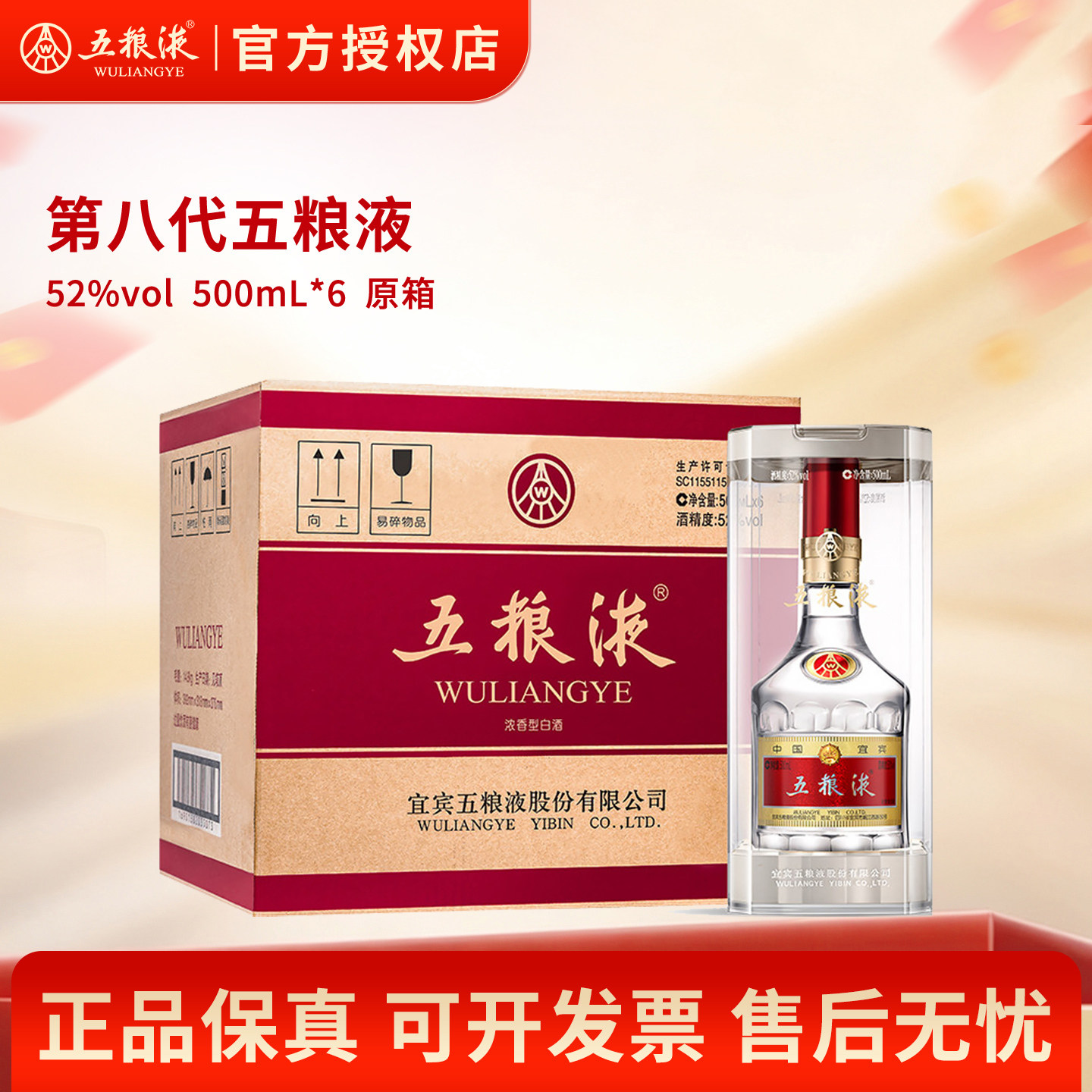 五粮液52度第八代500ml-五粮液52度第八代500ml促销价格、五粮液52度第