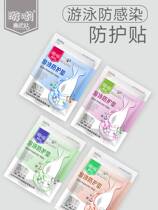 Swimming anti-infection artifact swimming worry-free stickers privacy protection private parts protection bacteria waterproof stickers hot spring menstrual period