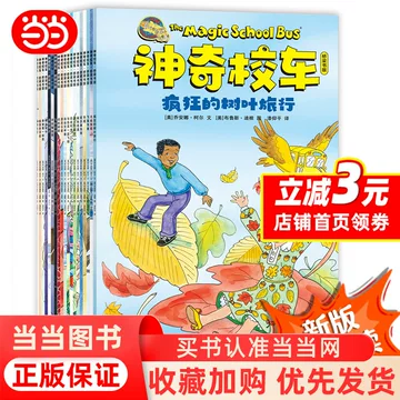 神奇校车桥梁书版-神奇校车桥梁书版促销价格、神奇校车桥梁书版品牌- 淘宝