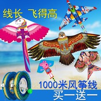 Buy one get one free kite Breeze easy-to-fly childrens kite adult a variety of optional simple operation reel collocation