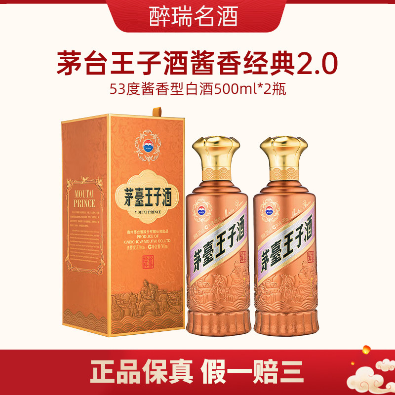 茅台王子酒2瓶-茅台王子酒2瓶促销价格、茅台王子酒2瓶品牌- 淘宝
