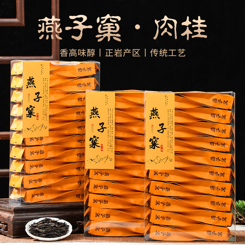 正岩肉桂茶特级燕子窠-正岩肉桂茶特级燕子窠促销价格、正岩肉桂茶特级