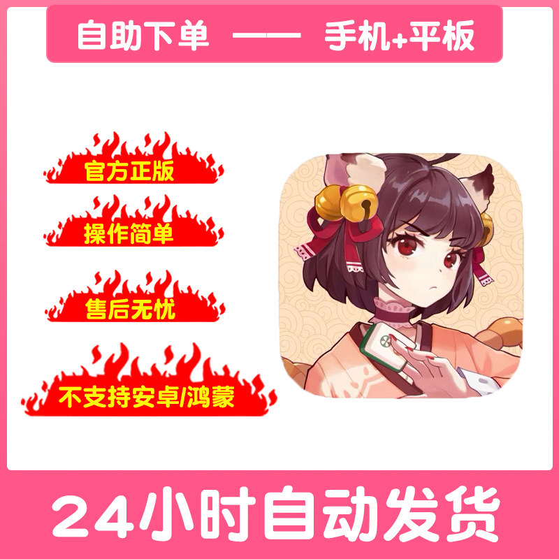 雀魂Mahjong Soul手游下载更新苹果支持平板游戏怎么操作?_steam游戏_淘宝游戏网