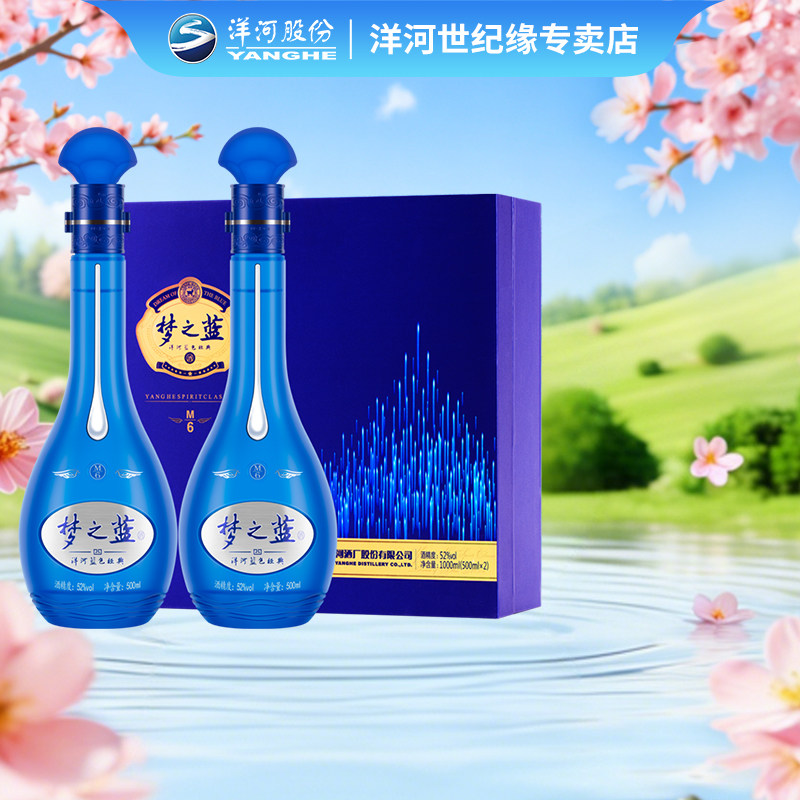 梦之蓝m6 52度-梦之蓝m6 52度促销价格、梦之蓝m6 52度品牌- 淘宝