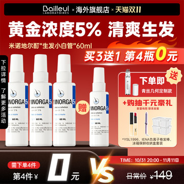 【双11狂欢购】法国Bailleul巴约尔米诺地尔5%2%小白管生发液喷雾