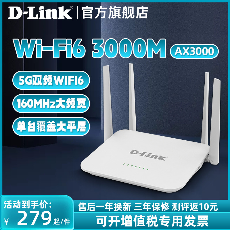 D-LINK D-Link 3000M フルブラッド Wifi6 ルーター