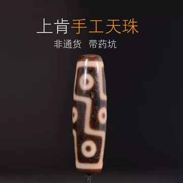 上肯天珠 5A牙黄九眼天珠 55mmX12mm 上肯天珠 5A牙黄九眼天珠 55mmX12mm