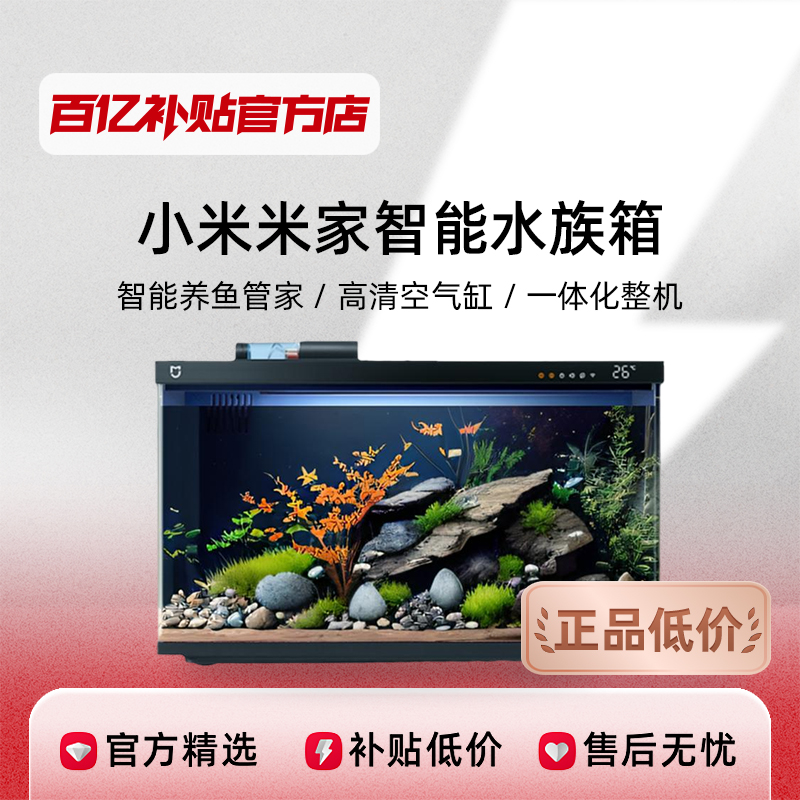 Xiaomi Mijia スマート水槽小型リビングルームフィルターオールインワン生態造園変革水族館 2023 新モデル
