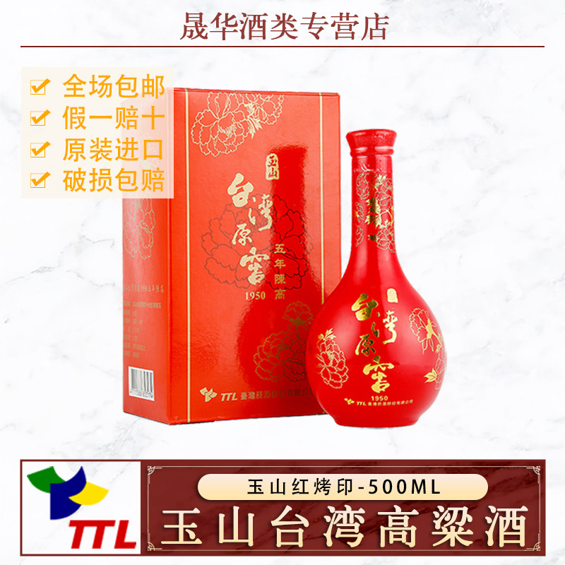 台湾玉山茅台酒-台湾玉山茅台酒促销价格、台湾玉山茅台酒品牌- 淘宝