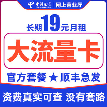 流量卡中国电信全国通用无线限手机卡电话纯流量上网卡5g大流量卡